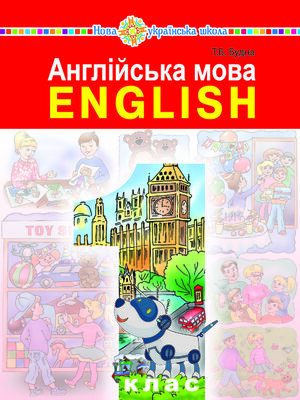 cover image of "Англійська мова" підручник для 1 класу закладів загальної середньої освіти (з аудіосупроводом)